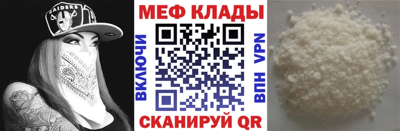 МЕФ мяу мяу  Жуковка 